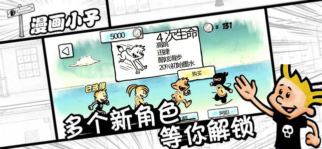 漫画小子游戏截图1