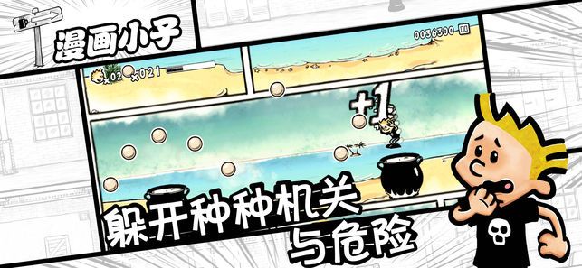 漫画小子游戏截图3