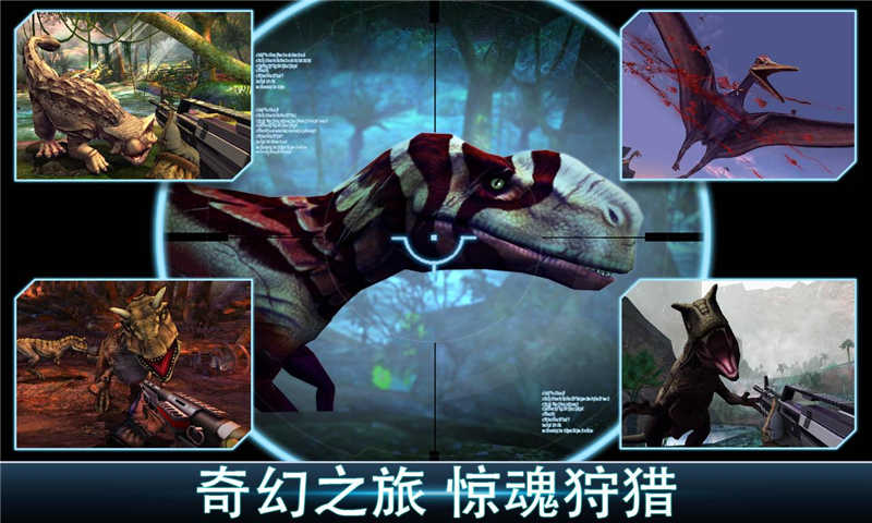 夺命侏罗纪游戏截图1