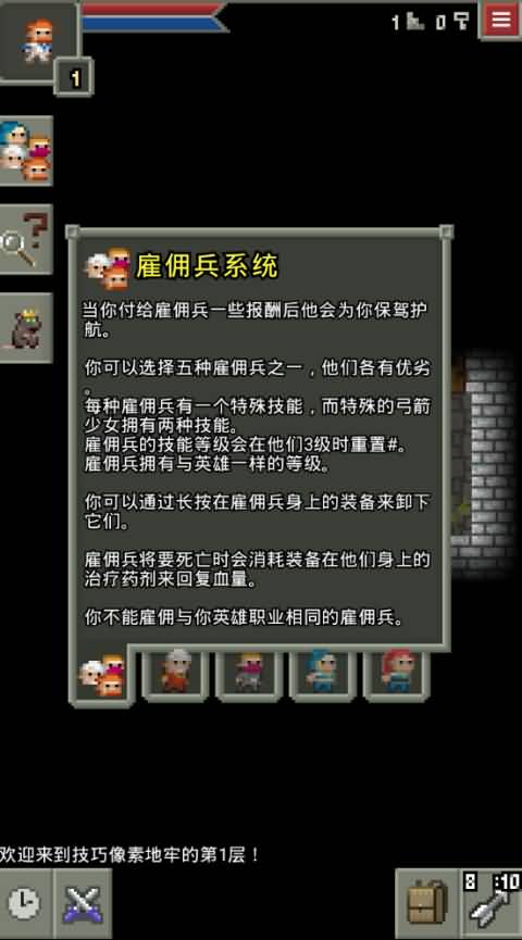 技巧地牢游戏截图0