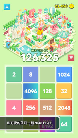 莎莉乐园2048游戏截图1