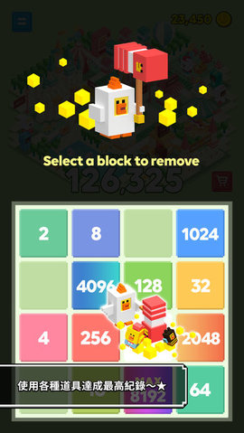 莎莉乐园2048游戏截图0