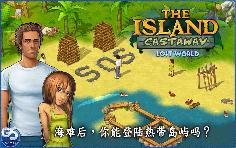 孤岛余生:遗失的世界游戏截图1