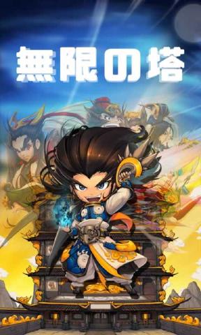 无限之塔游戏截图1