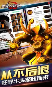 火柴人联盟(机甲巨兽)游戏截图1