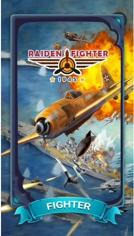 雷电战机1945游戏截图2