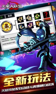 火柴人联盟(机甲巨兽)游戏截图3