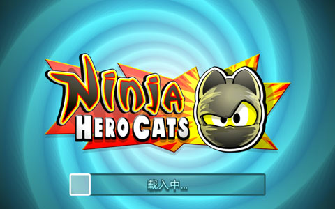 无敌忍者猫游戏截图1