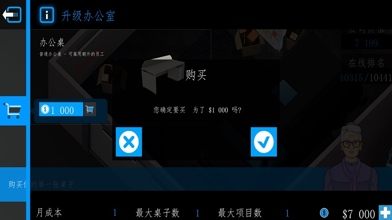 商业公司3D游戏截图3