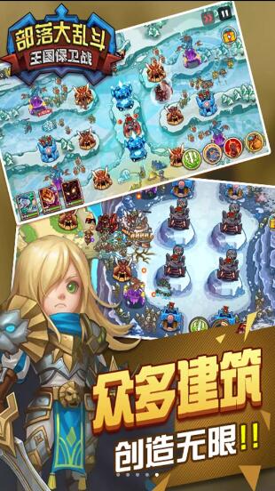 部落大乱斗游戏截图1