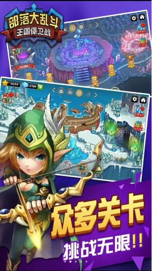 部落大乱斗游戏截图2