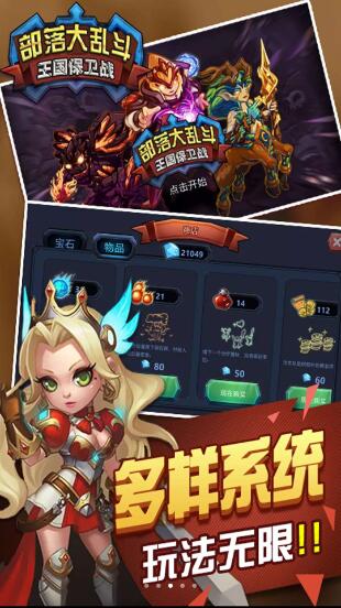 部落大乱斗游戏截图4