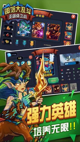 部落大乱斗游戏截图3