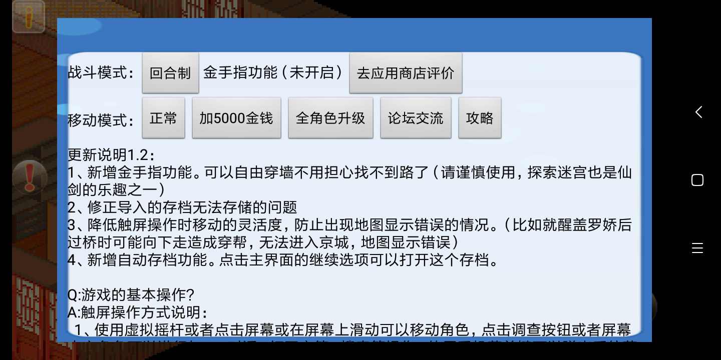 仙剑奇侠传柔情版游戏截图0