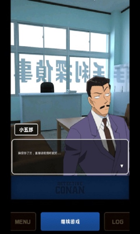 名侦探柯南游戏截图2