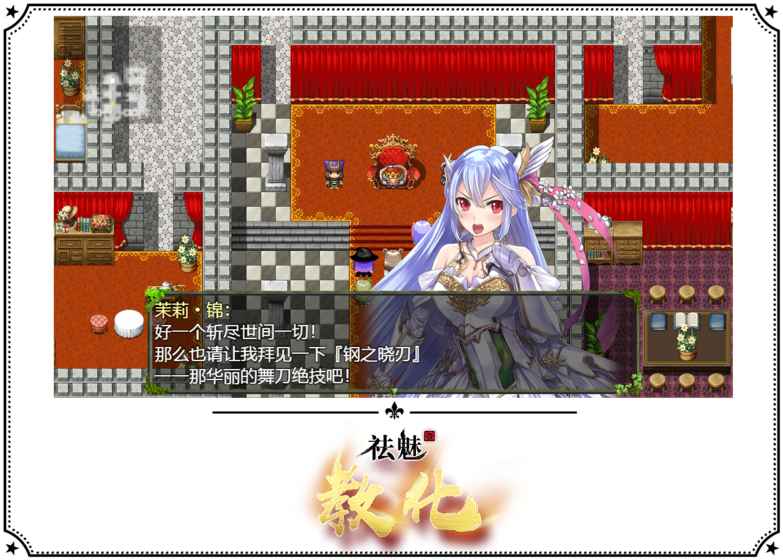 祛魅·教化游戏截图0