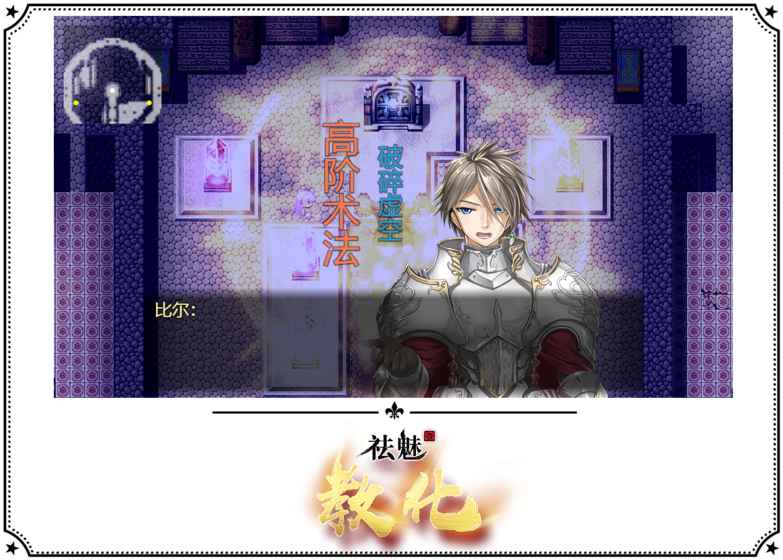 祛魅·教化游戏截图3