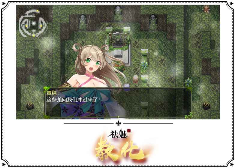 祛魅·教化游戏截图2