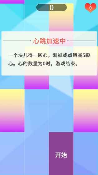 指尖钢琴块2游戏截图3