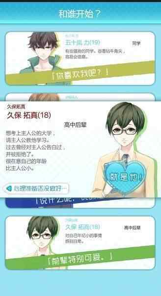 喜欢上你就输了游戏截图1