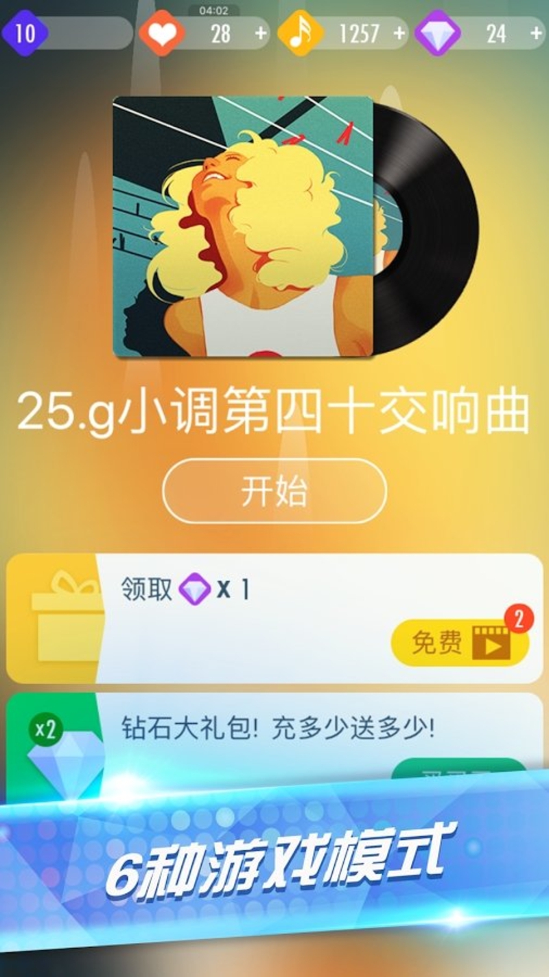 音乐钢琴块2游戏截图2