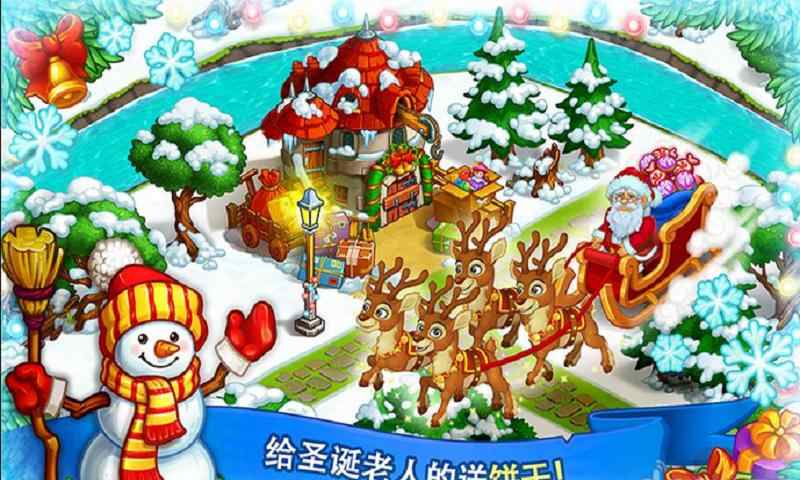 新年快乐农场:圣诞节游戏截图1