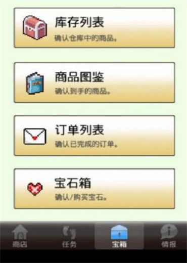 王国的道具屋2软件截图0