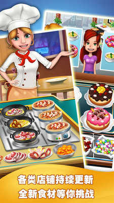 美食烹饪家游戏截图2