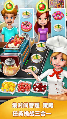 美食烹饪家游戏截图3