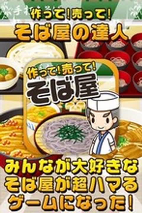 荞麦店达人游戏截图1