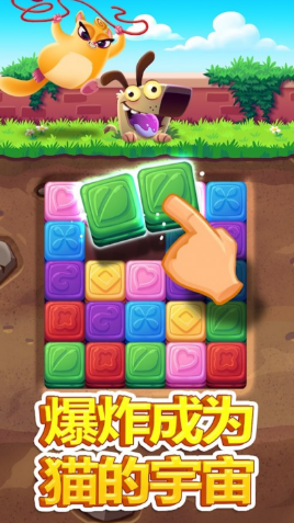饼干猫爆炸游戏截图1