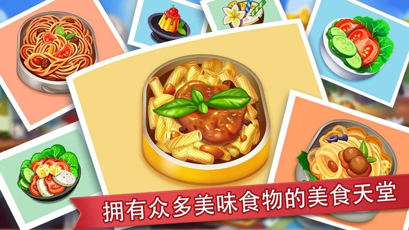 疯狂餐厅游戏截图2