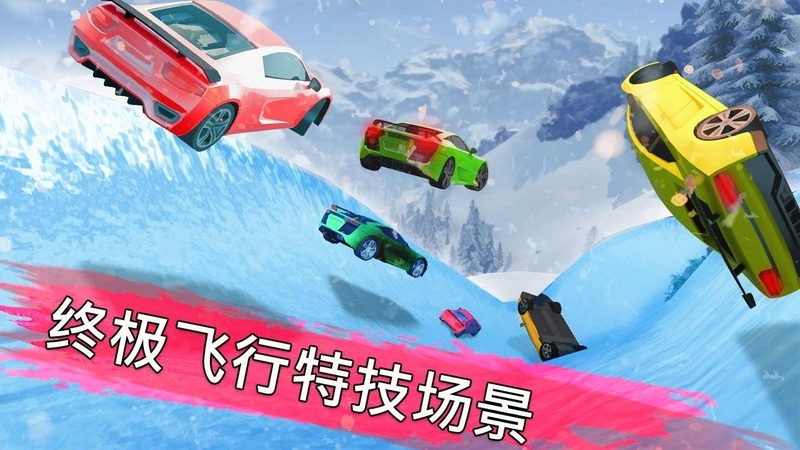 冷冻水滑道赛车游戏截图3