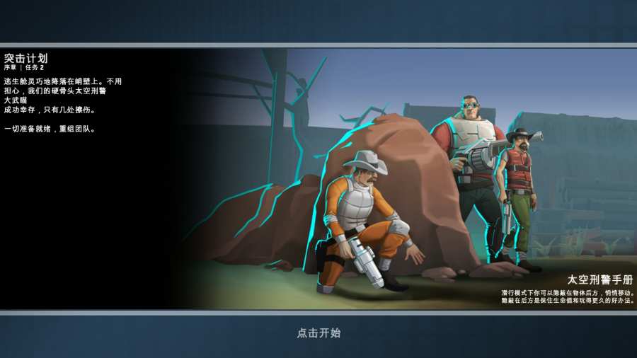 太空刑警游戏截图1