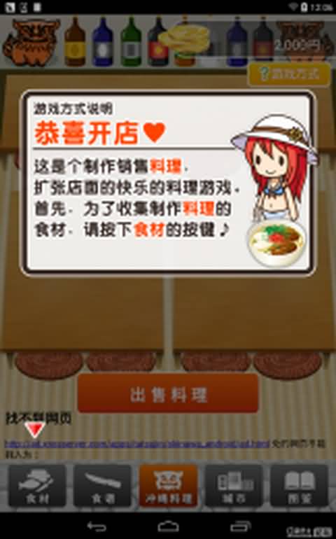 冲绳料理达人软件截图3