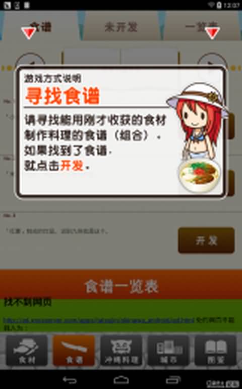 冲绳料理达人软件截图4