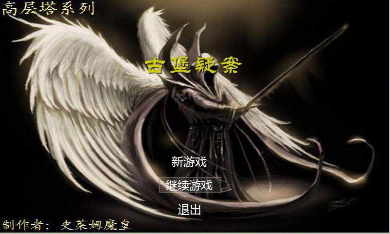 魔塔:古堡疑案游戏截图0