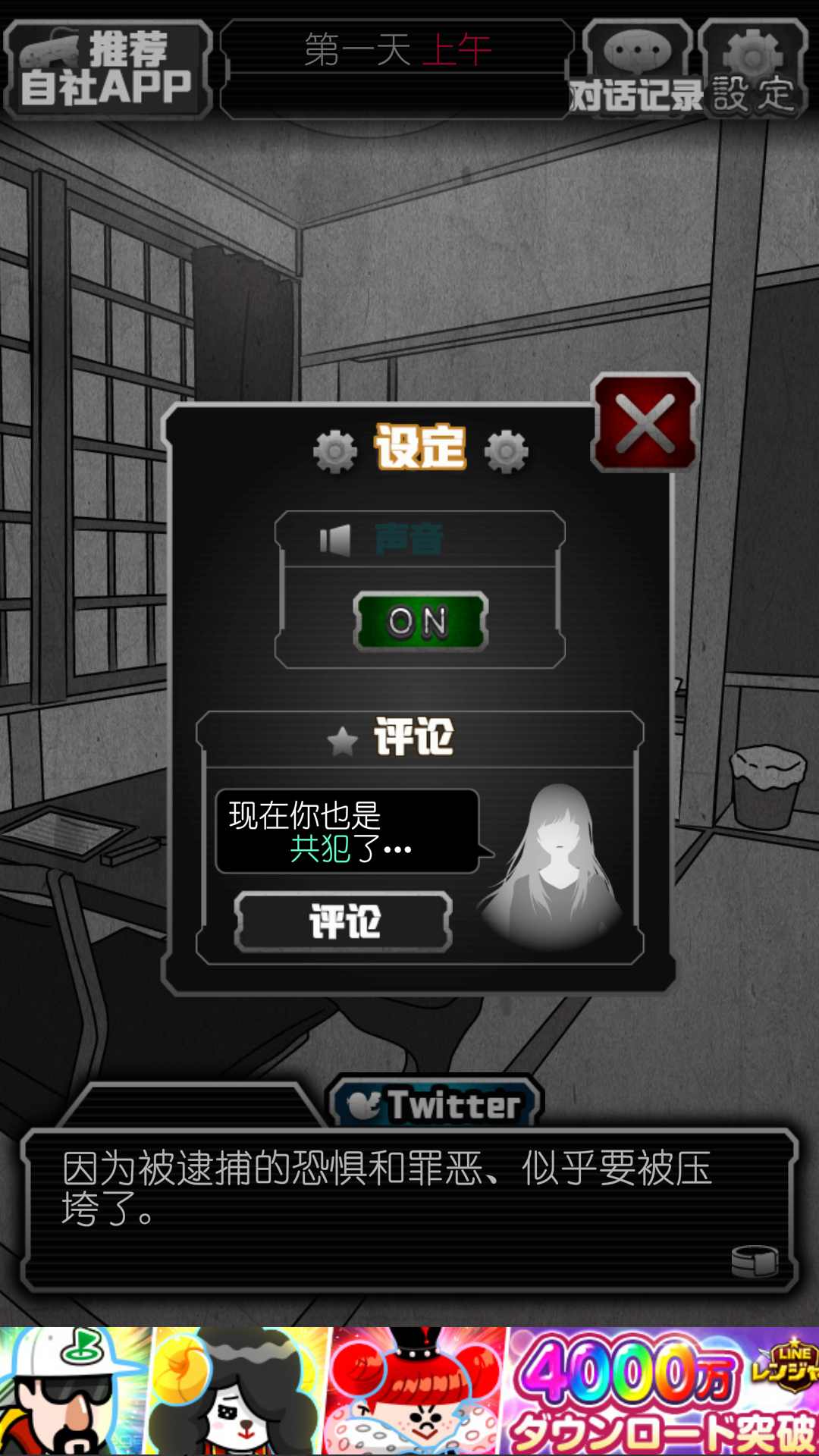 犯人就是我游戏截图1