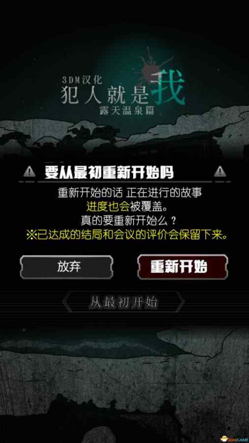 犯人就是我2露天温泉篇游戏截图3
