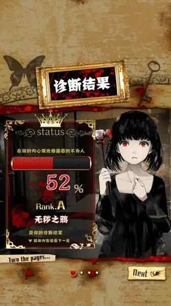 真正恐怖的内在心理诊断游戏截图1