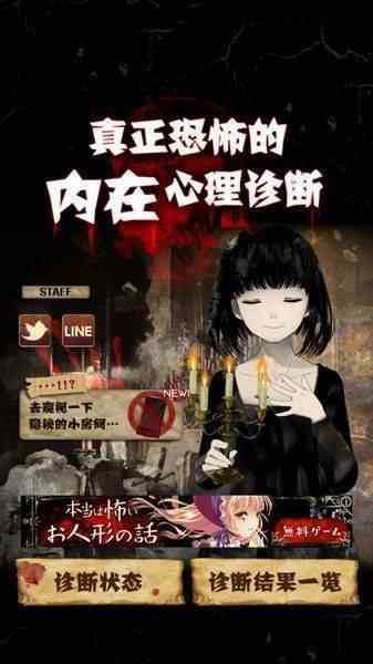 真正恐怖的内在心理诊断游戏截图1