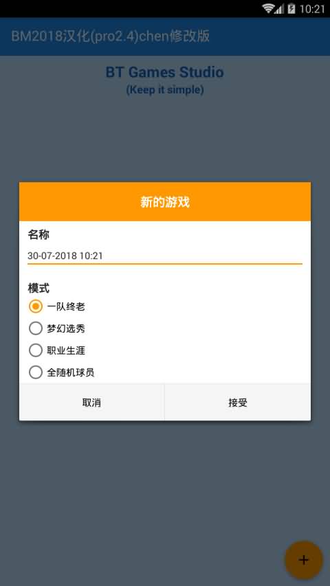 篮球经理18软件截图4