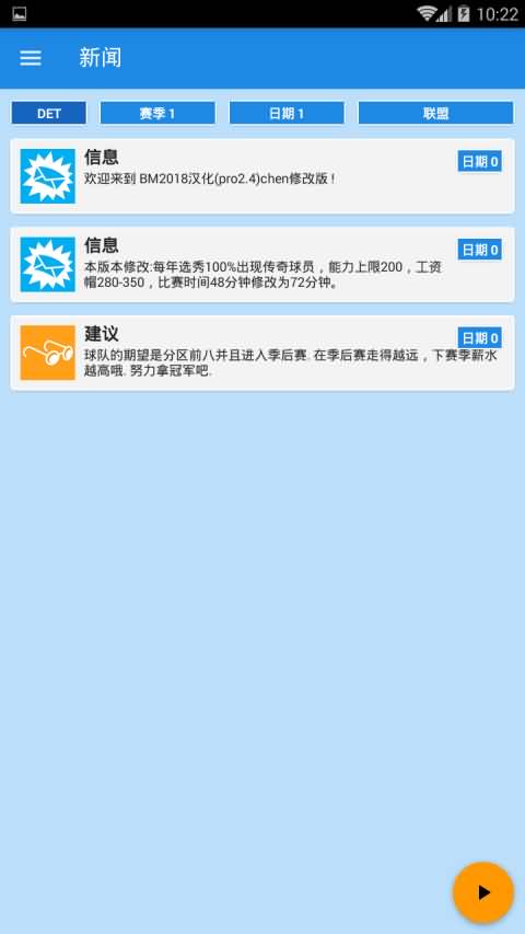 篮球经理18软件截图1