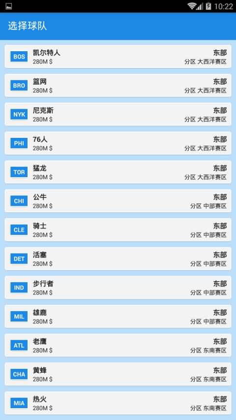 篮球经理18软件截图3