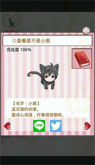 带来幸福的猫咪游戏截图1