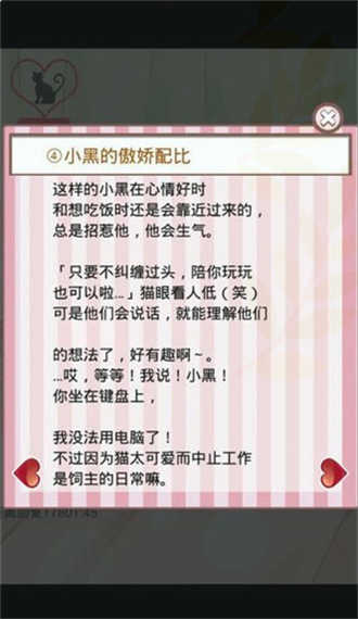 带来幸福的猫咪游戏截图1