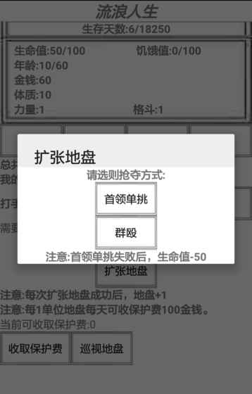 流浪人生软件截图2