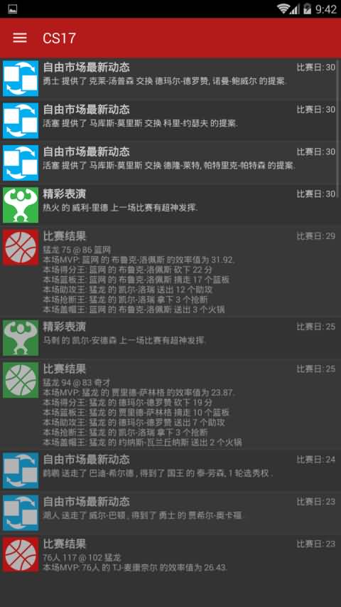 篮球经理17软件截图1