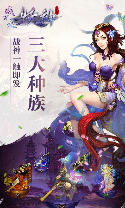 我不是妖神飞升版软件截图3