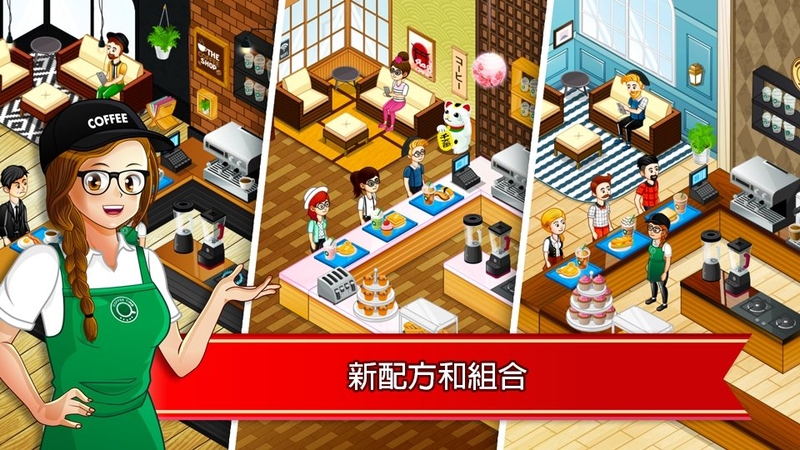咖啡厅大作战:烹饪餐厅游戏截图1